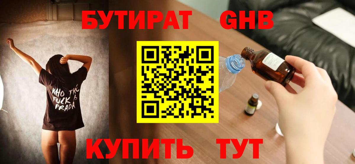 Бутират оксана Алушта