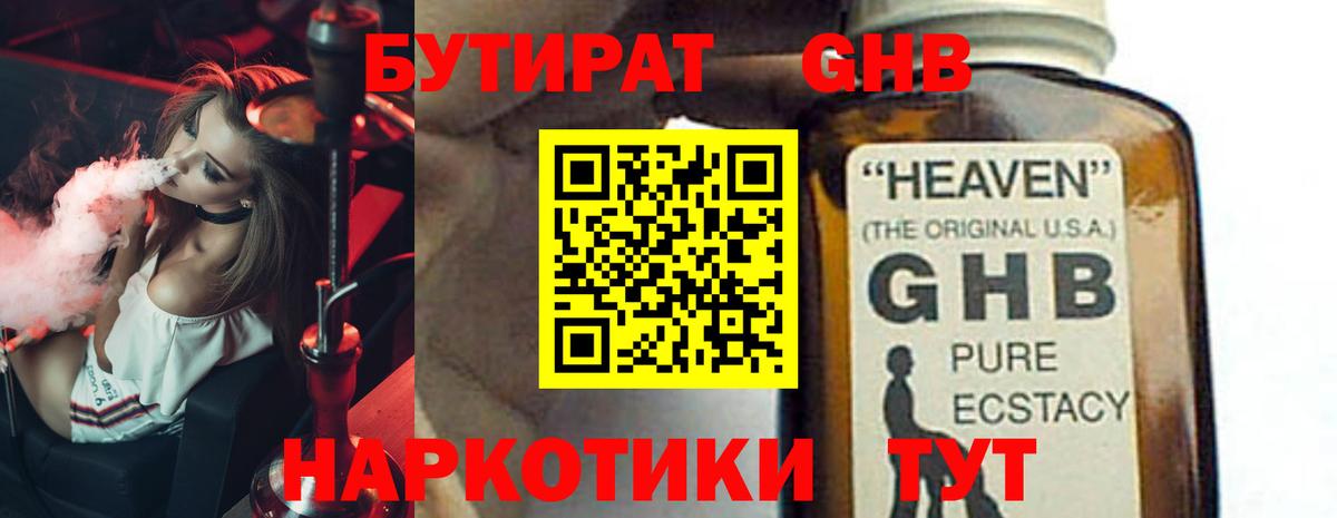 БУТИРАТ Butirat  Бутират  Алушта  Вход с VPN 