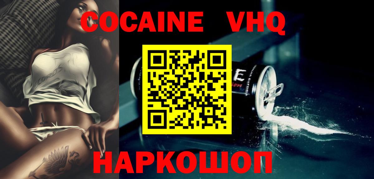 КОКАИН VHQ  COCAIN Боливия  Вход с VPN  Алушта 