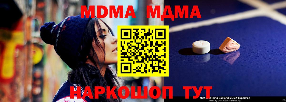 МДМА кристаллы Алушта