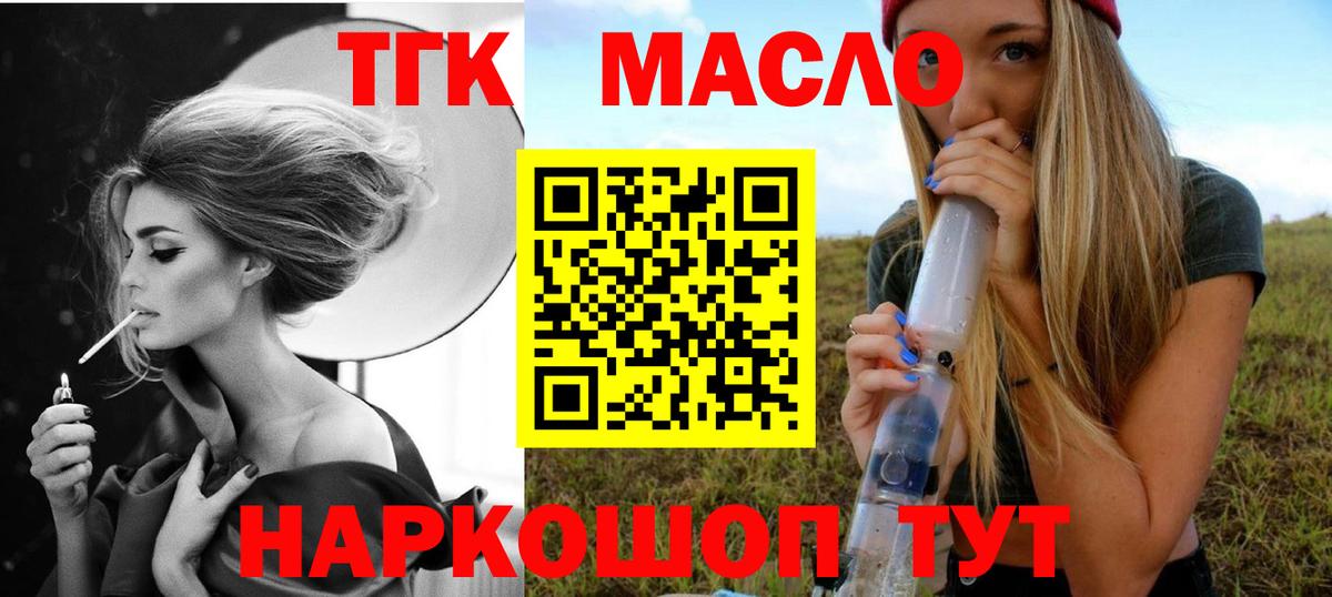 Дистиллят ТГК гашишное масло Алушта